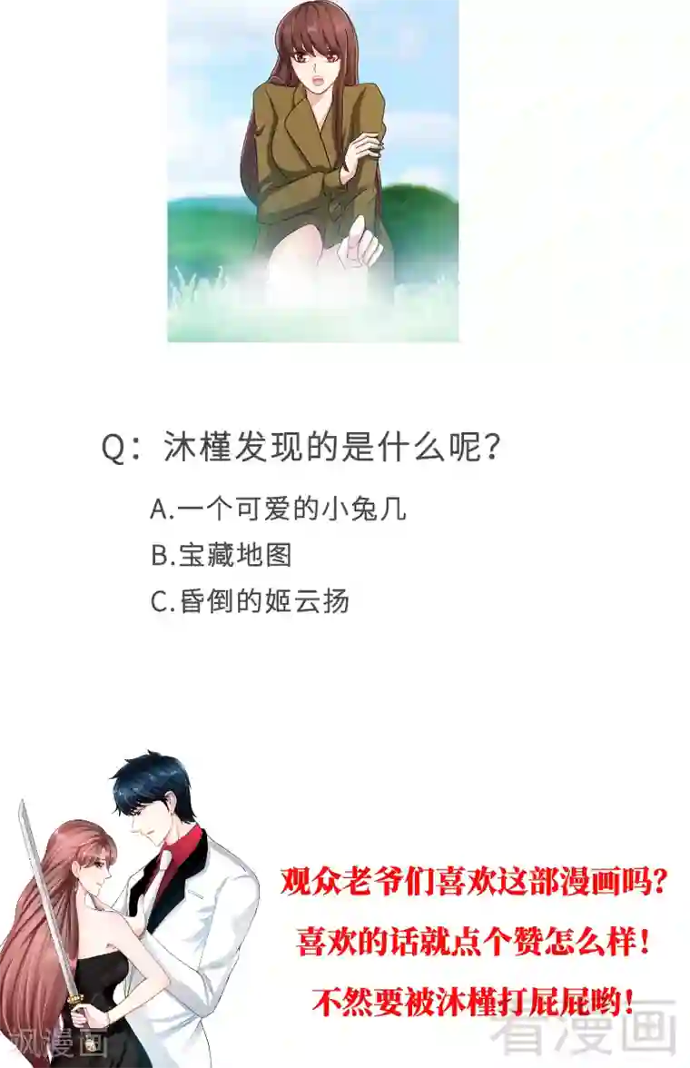 只对你臣服第109话 失踪的千影卫