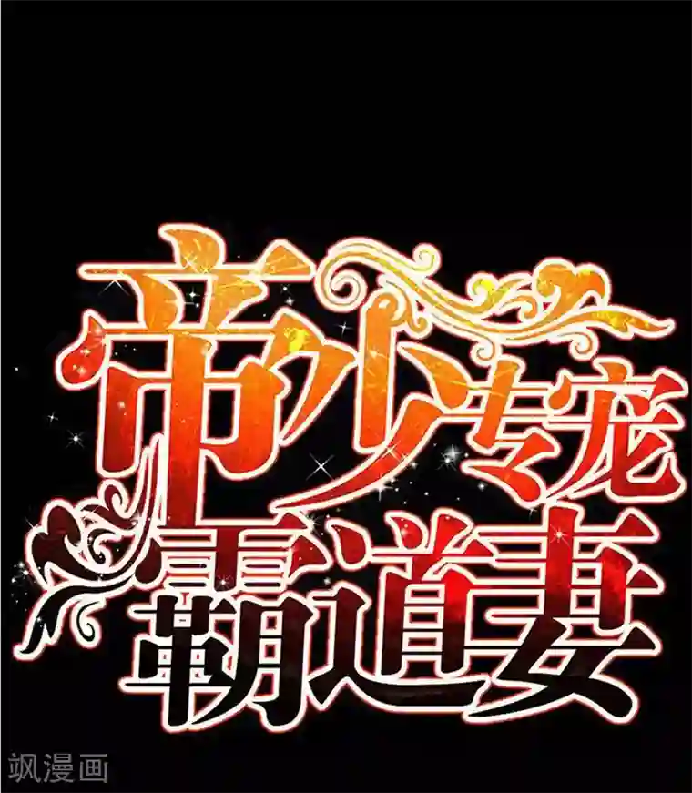 只对你臣服第109话 失踪的千影卫