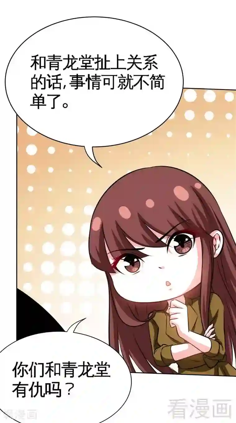 只对你臣服第110话 让她马上消失！!