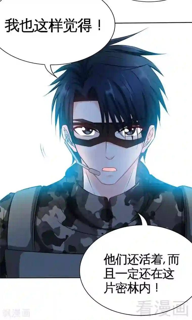 只对你臣服第110话 让她马上消失！!