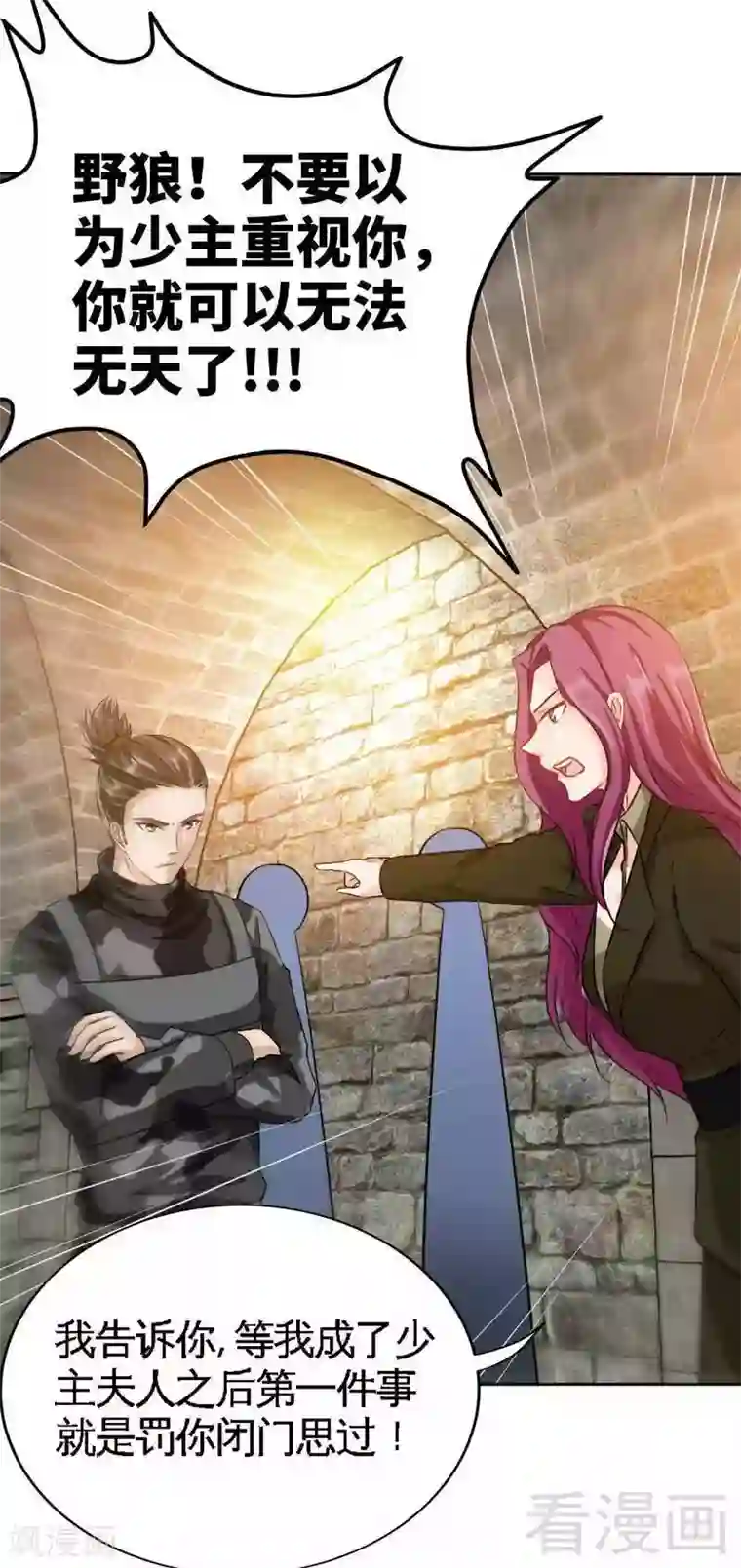 只对你臣服第110话 让她马上消失！!