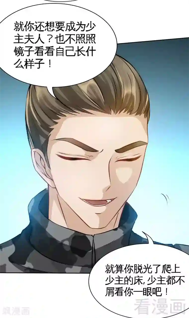 只对你臣服第110话 让她马上消失！!