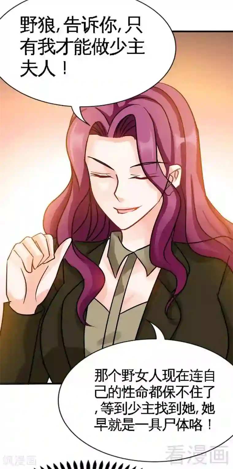 只对你臣服第110话 让她马上消失！!