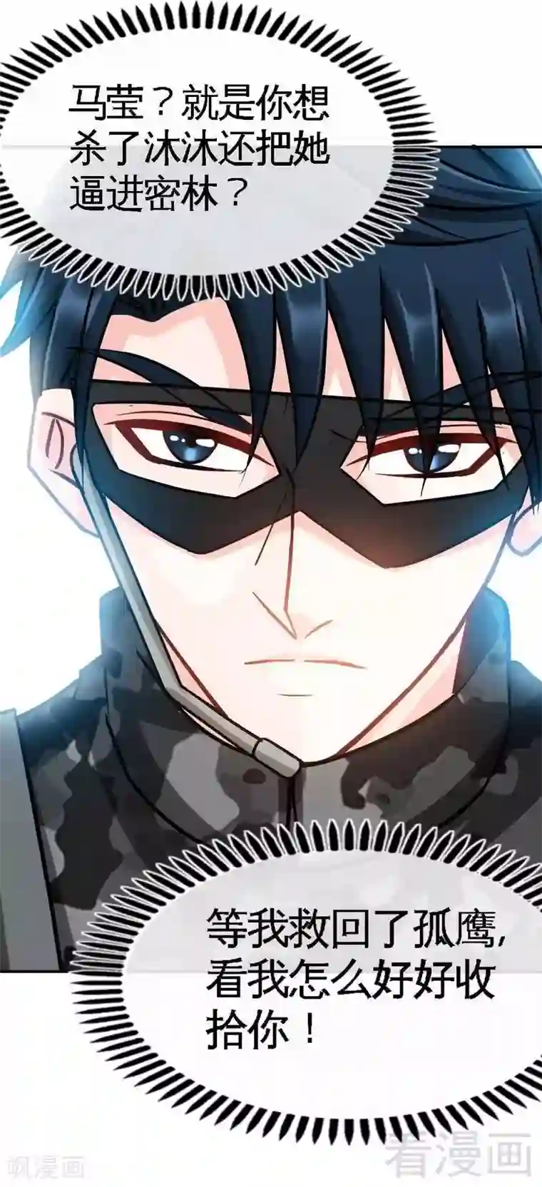 只对你臣服第110话 让她马上消失！!