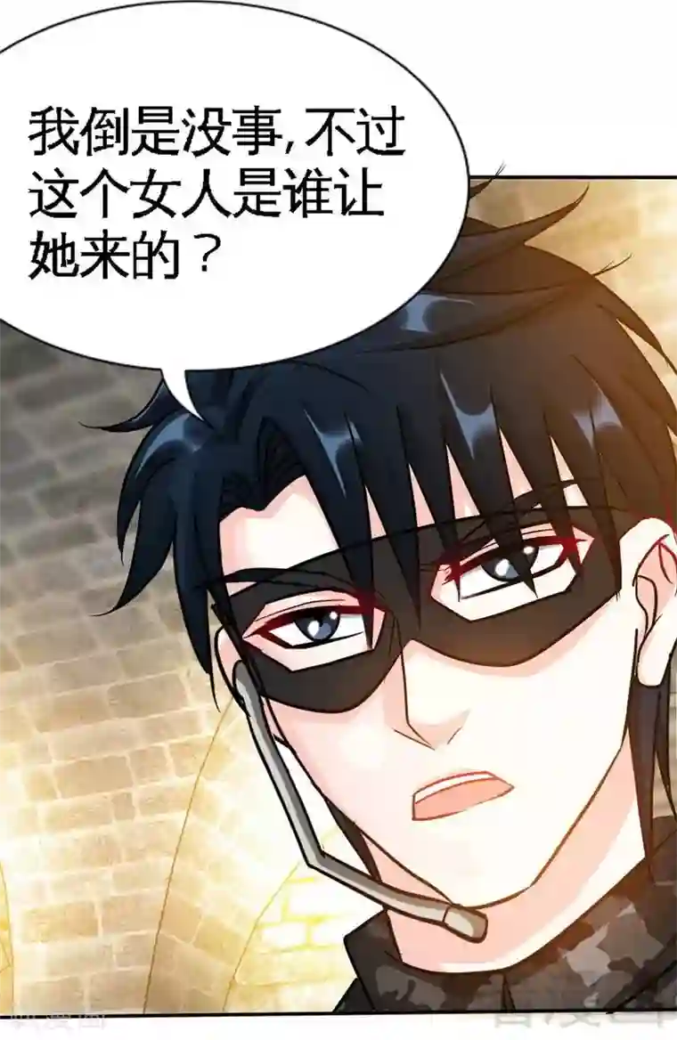 只对你臣服第110话 让她马上消失！!