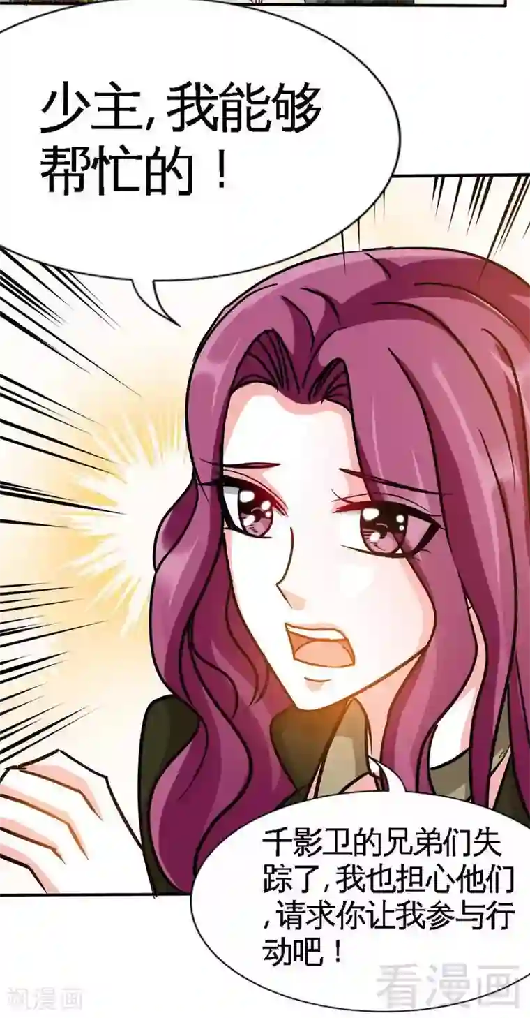 只对你臣服第110话 让她马上消失！!