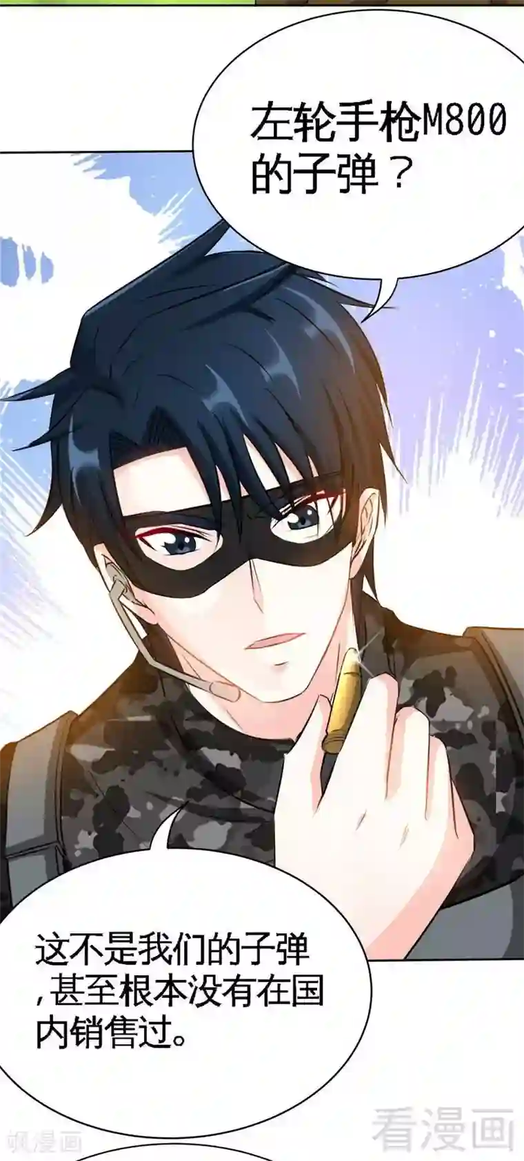 只对你臣服第110话 让她马上消失！!