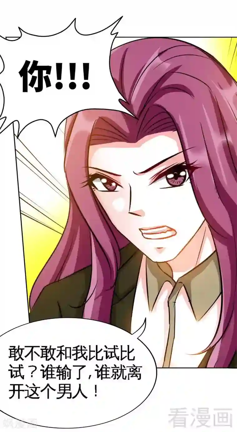 只对你臣服第111话 赌注