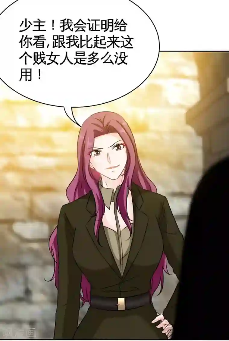 只对你臣服第111话 赌注