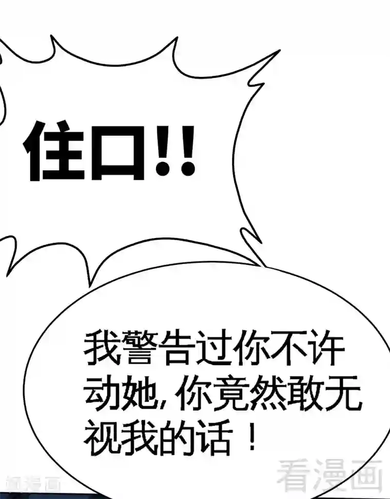 只对你臣服第111话 赌注