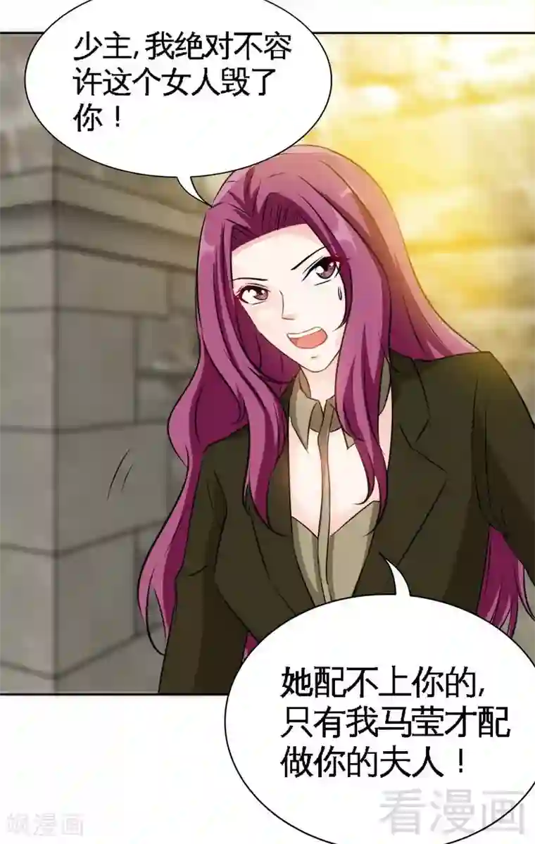 只对你臣服第111话 赌注