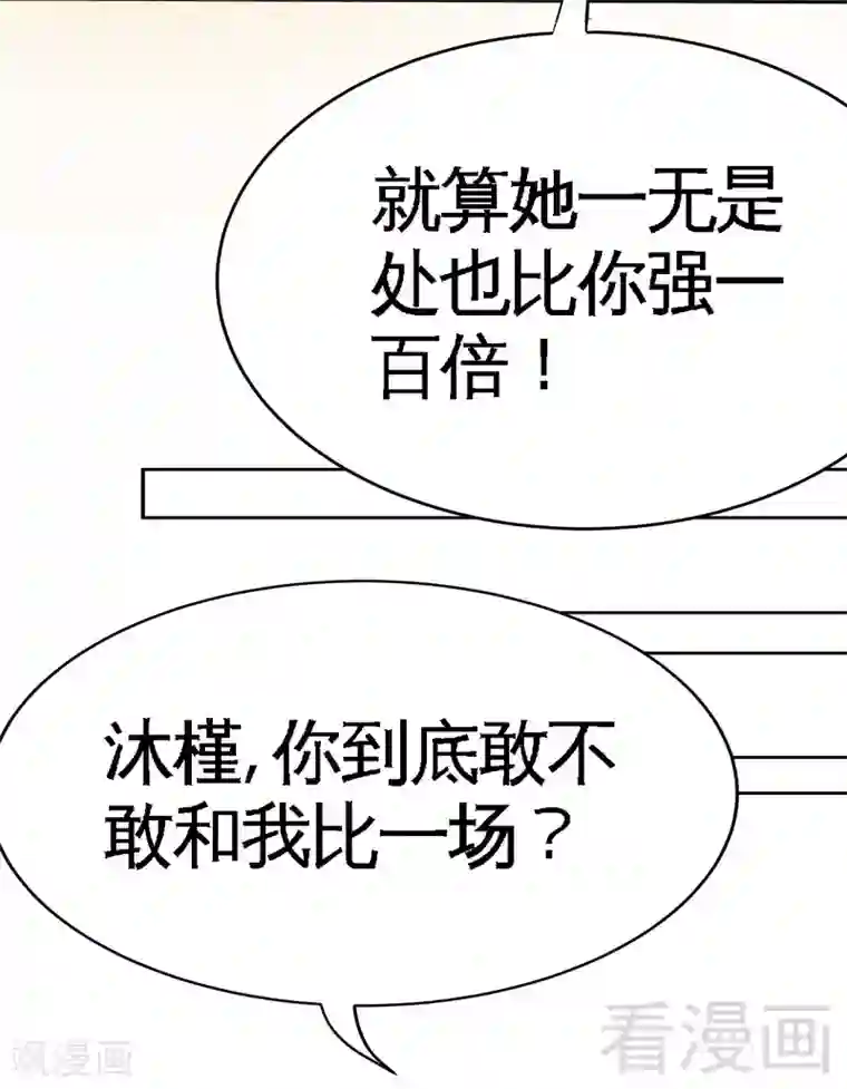 只对你臣服第111话 赌注