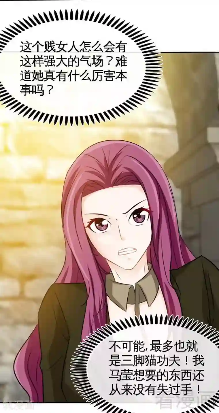 只对你臣服第111话 赌注