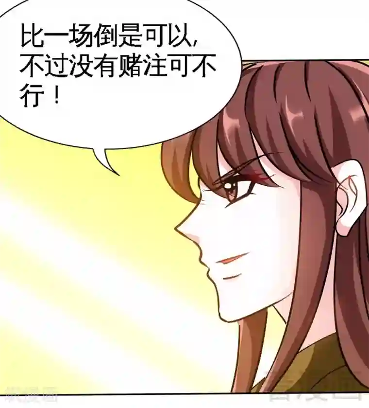 只对你臣服第111话 赌注