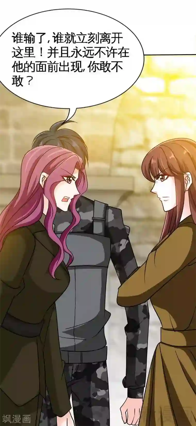 只对你臣服第111话 赌注