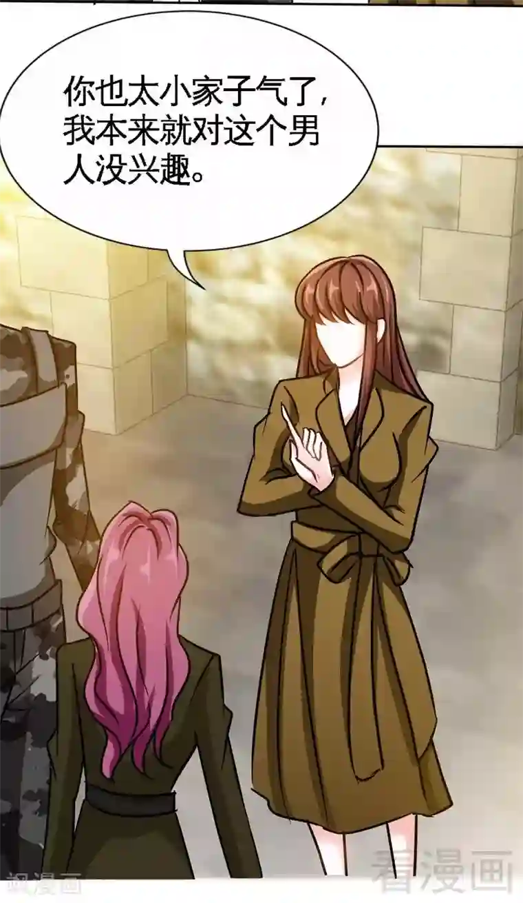 只对你臣服第111话 赌注