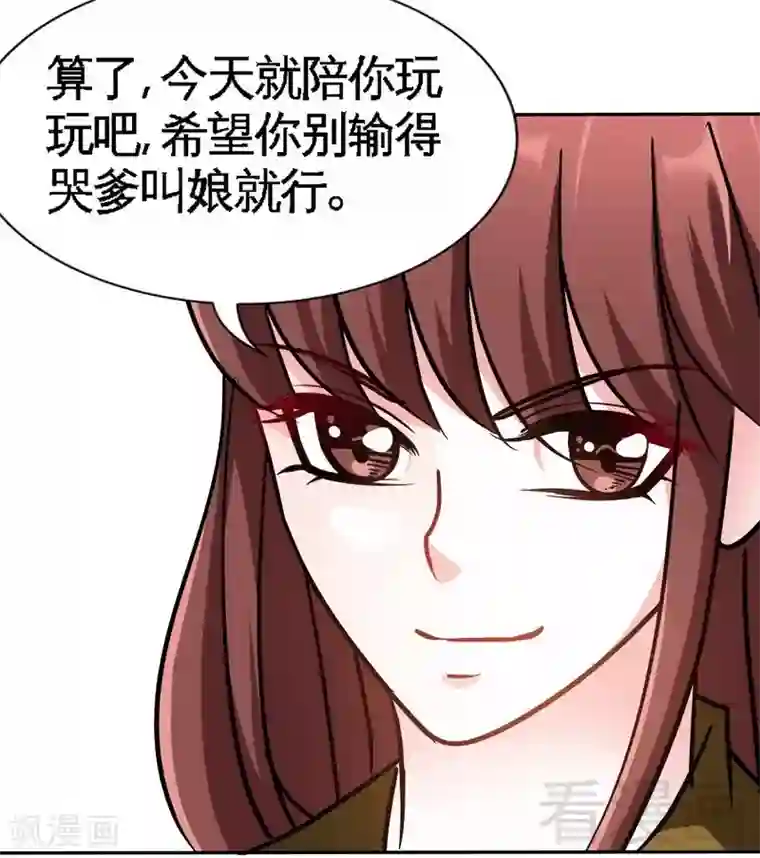 只对你臣服第111话 赌注