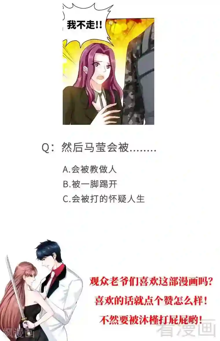 只对你臣服第111话 赌注