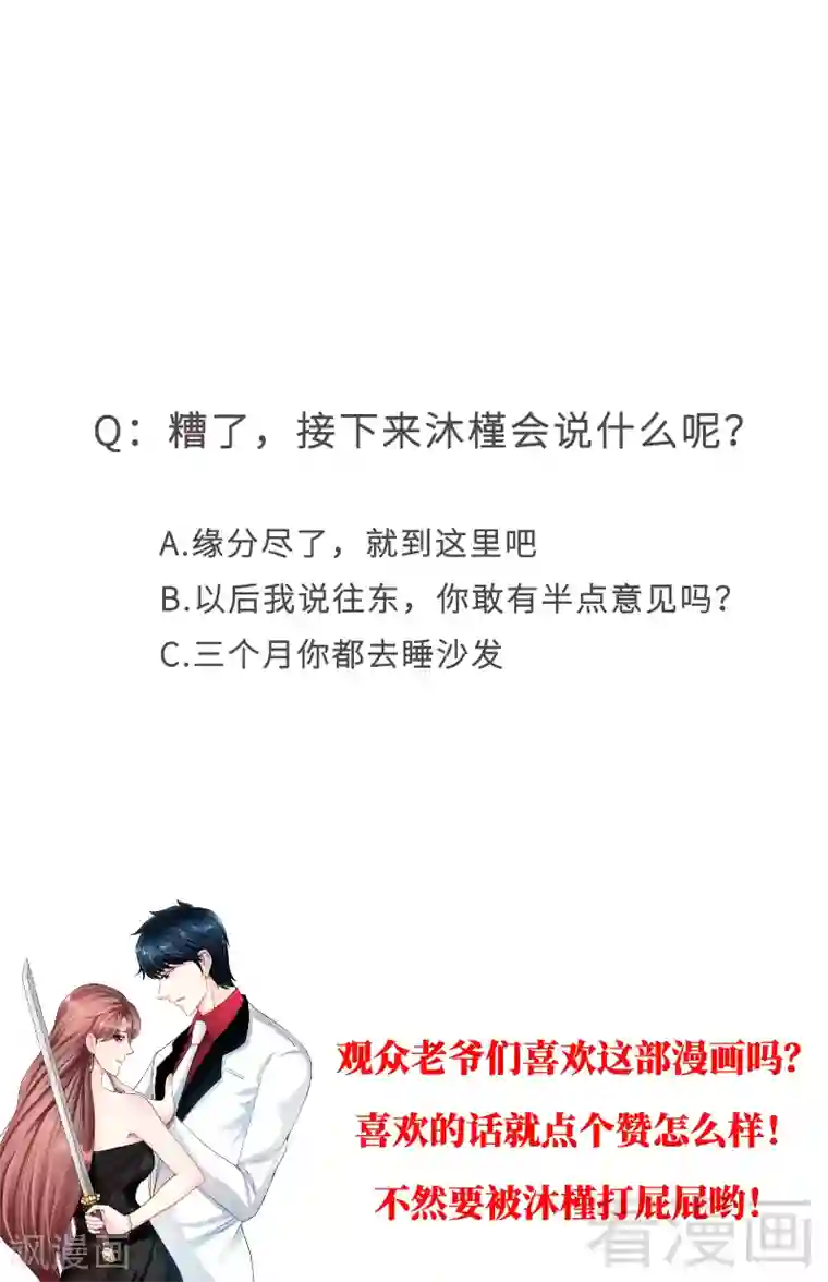 只对你臣服第112话 无情的毒打