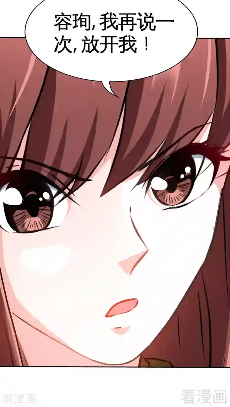 只对你臣服第113话 我不放手