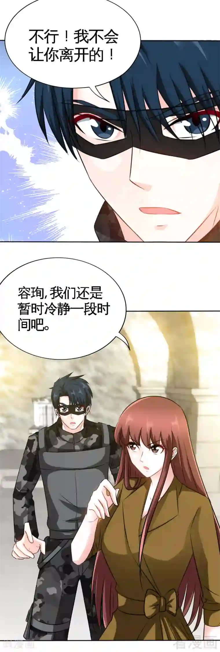 只对你臣服第113话 我不放手