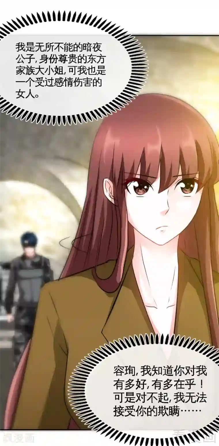 只对你臣服第113话 我不放手