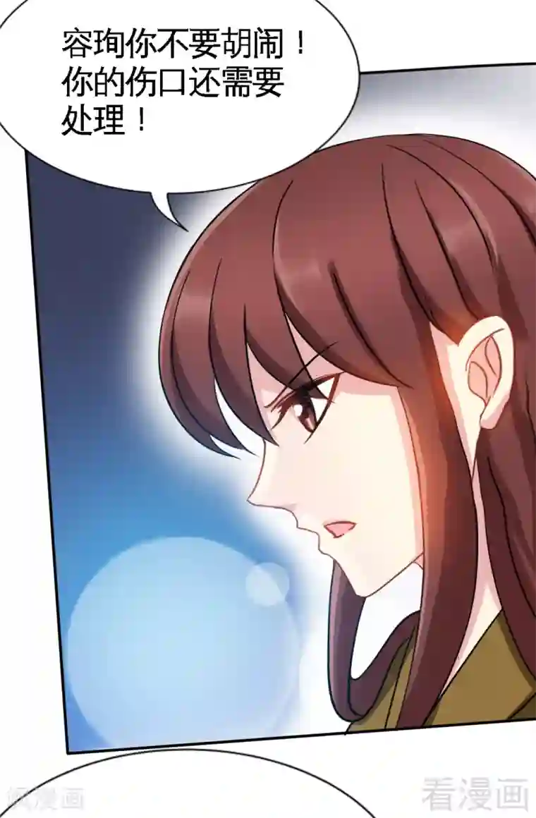 只对你臣服第113话 我不放手