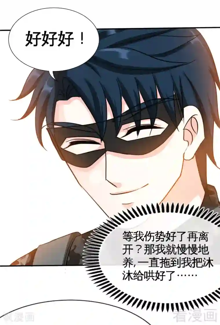 只对你臣服第113话 我不放手