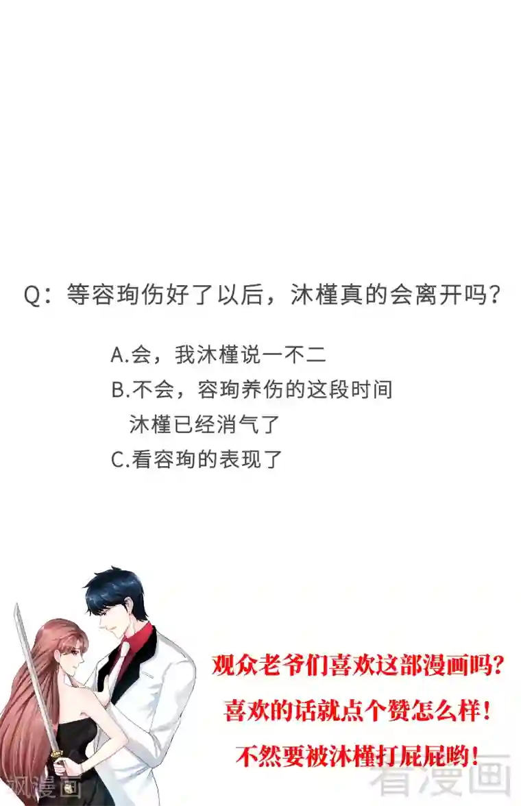 只对你臣服第113话 我不放手