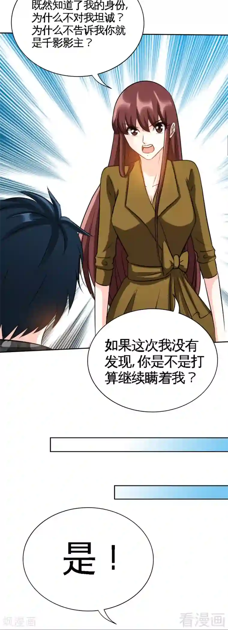 只对你臣服第113话 我不放手