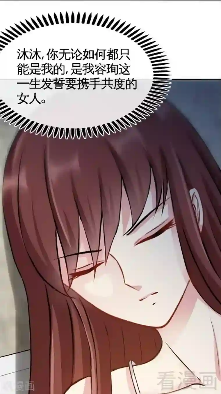 只对你臣服第114话 偷偷爬上床