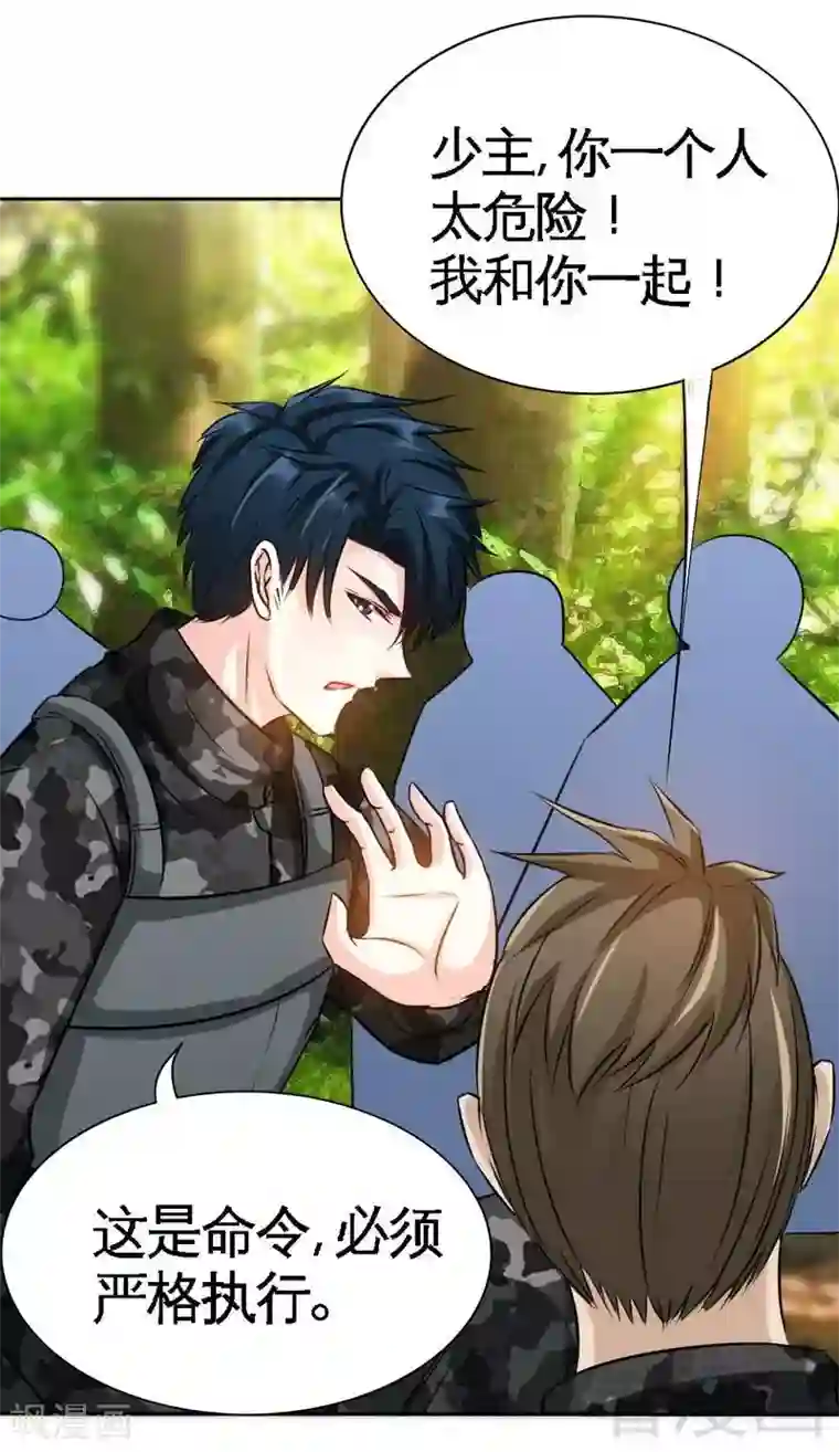 只对你臣服第115话 拯救千影卫