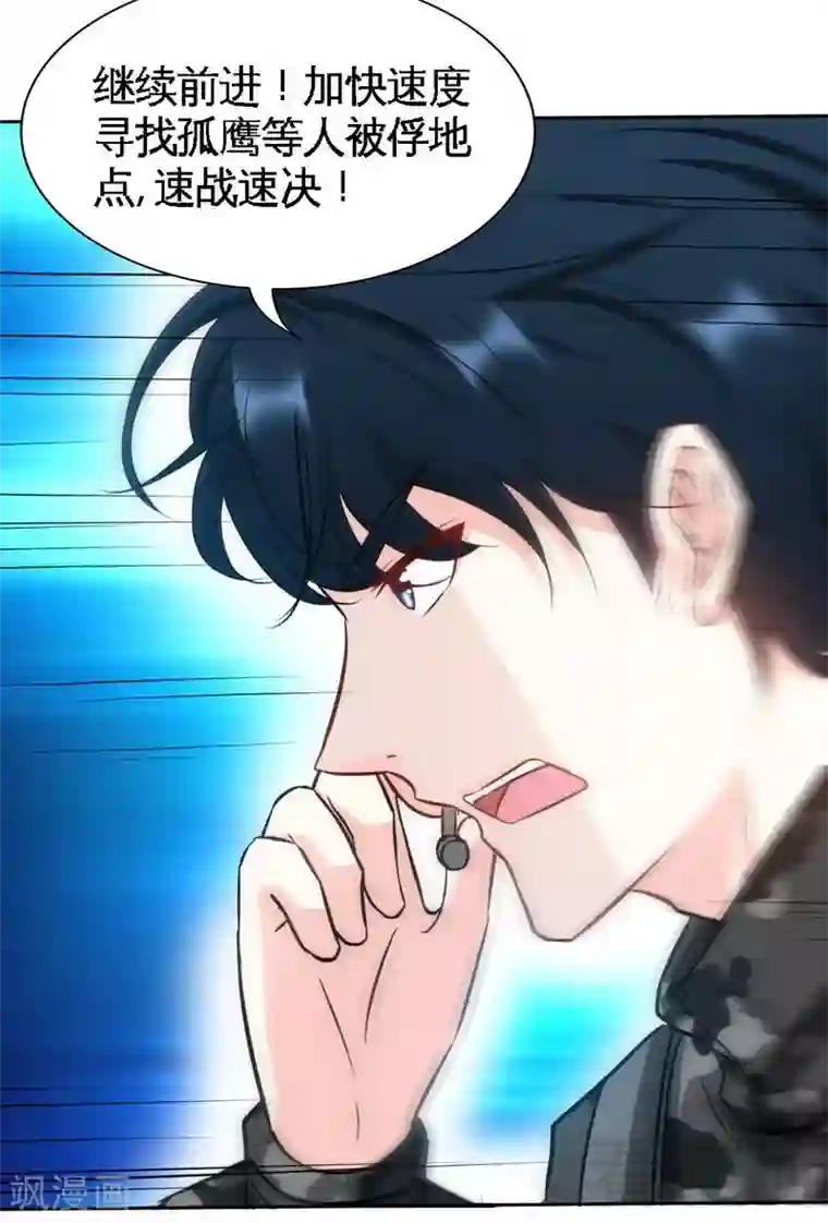 只对你臣服第115话 拯救千影卫