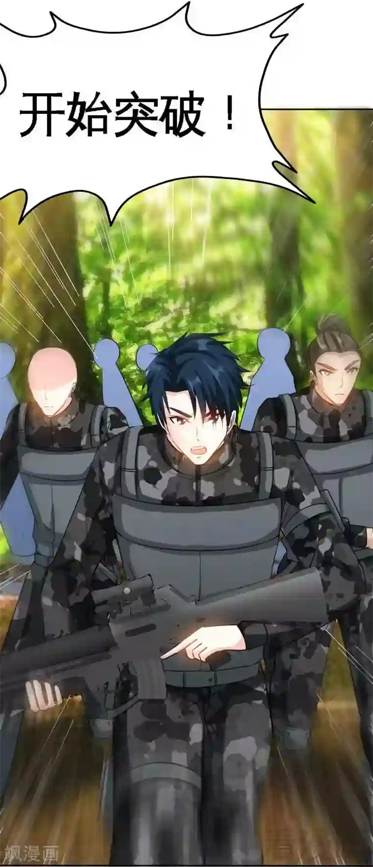 只对你臣服第115话 拯救千影卫