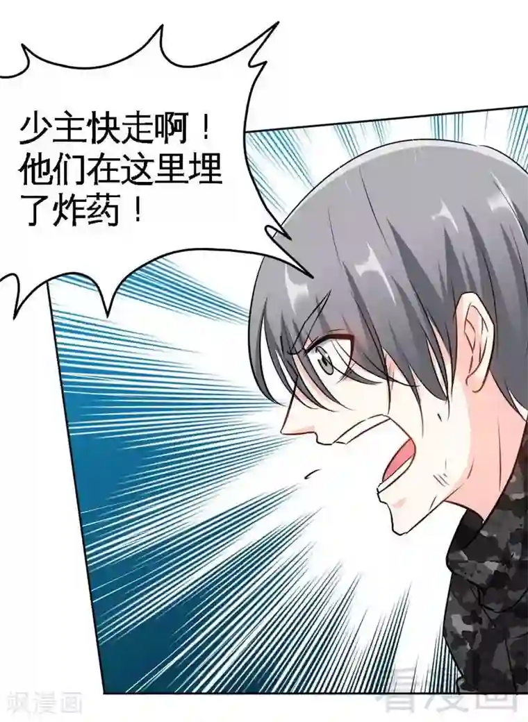 只对你臣服第115话 拯救千影卫