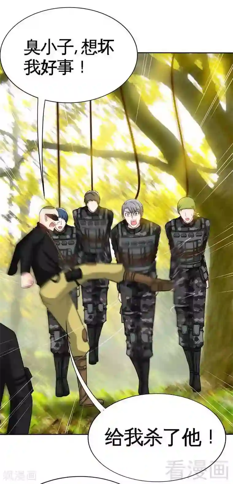 只对你臣服第115话 拯救千影卫