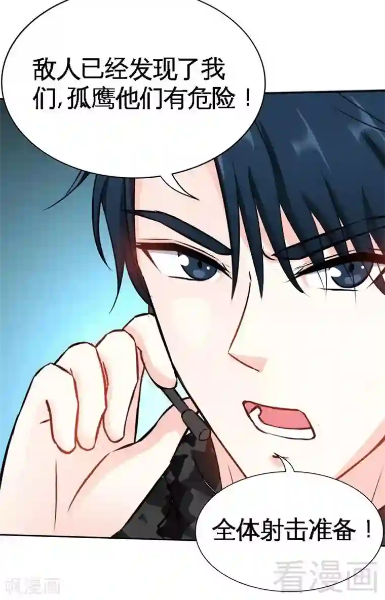 只对你臣服第115话 拯救千影卫