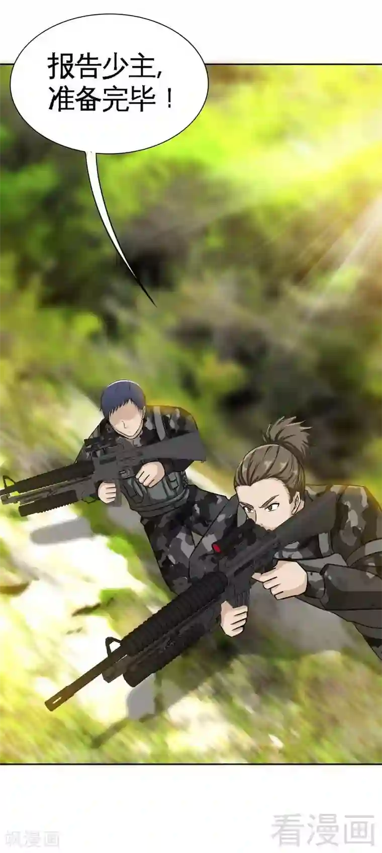 只对你臣服第115话 拯救千影卫