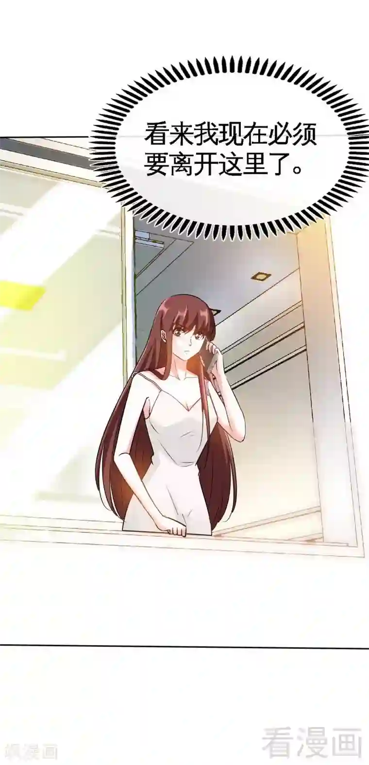 只对你臣服第115话 拯救千影卫