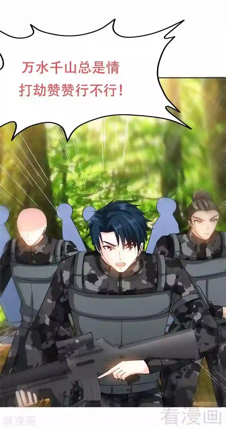 只对你臣服第115话 拯救千影卫