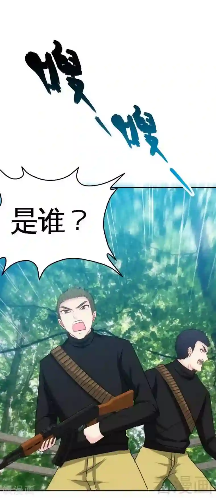 只对你臣服第115话 拯救千影卫