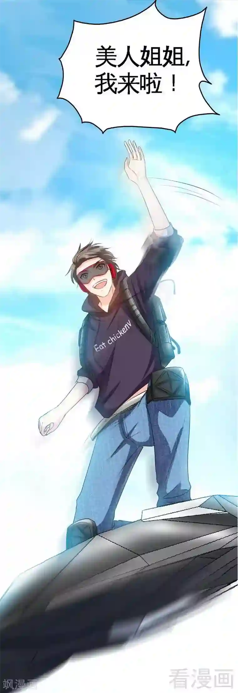 只对你臣服第116话 小火箭加速中