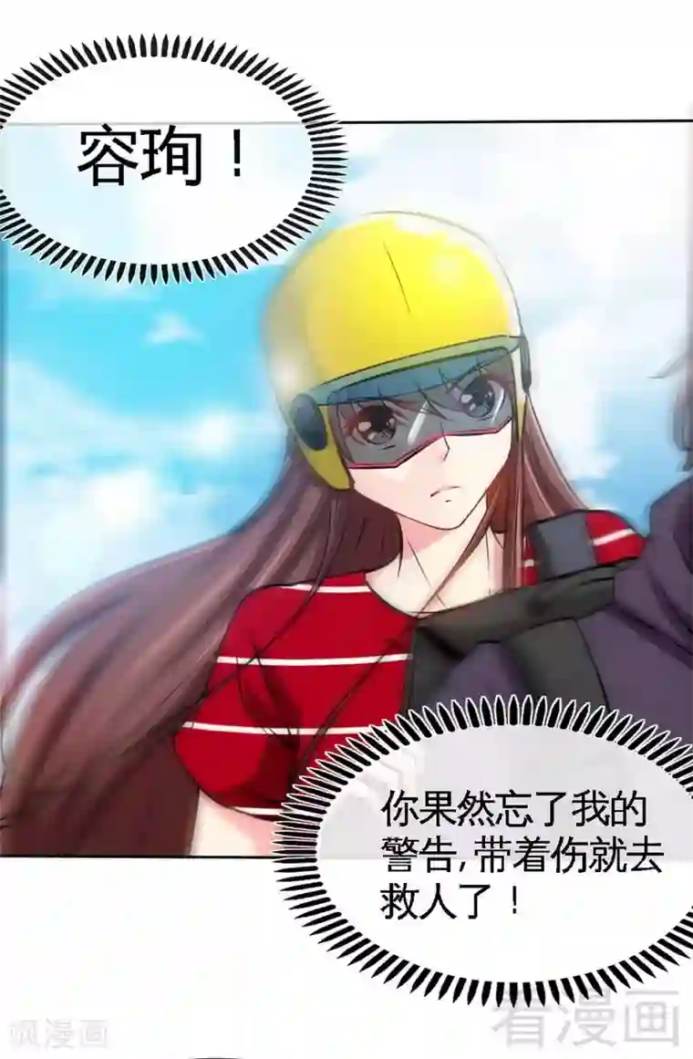 只对你臣服第116话 小火箭加速中