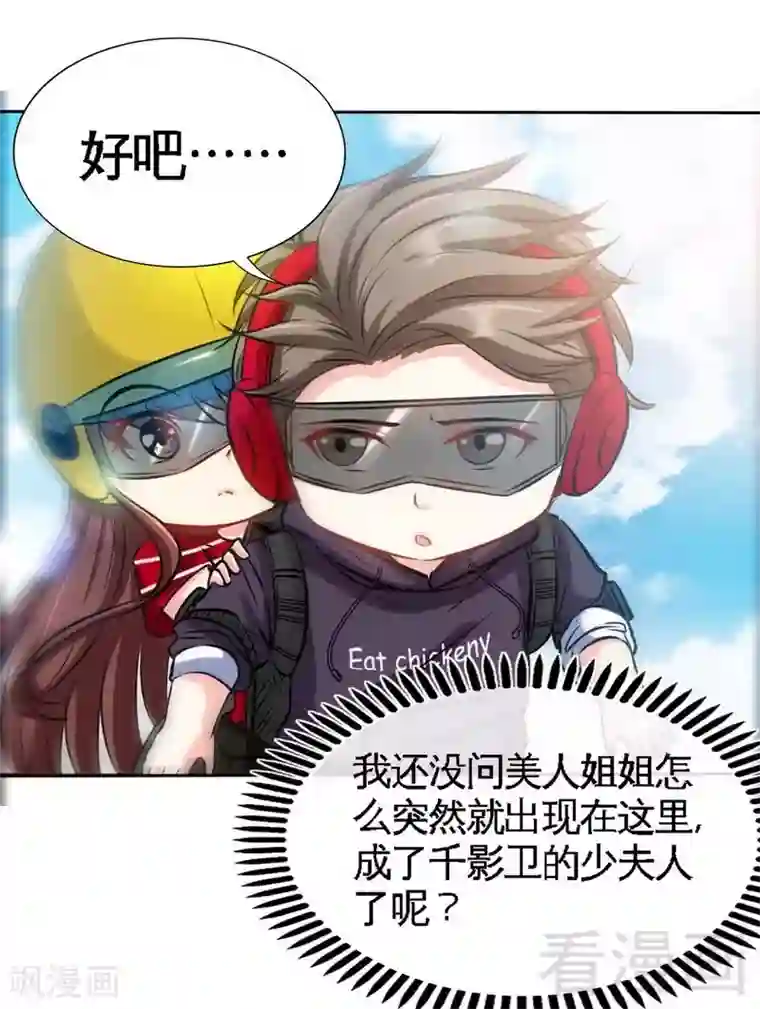 只对你臣服第116话 小火箭加速中