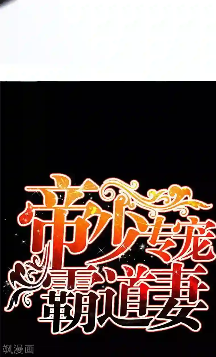 只对你臣服第116话 小火箭加速中