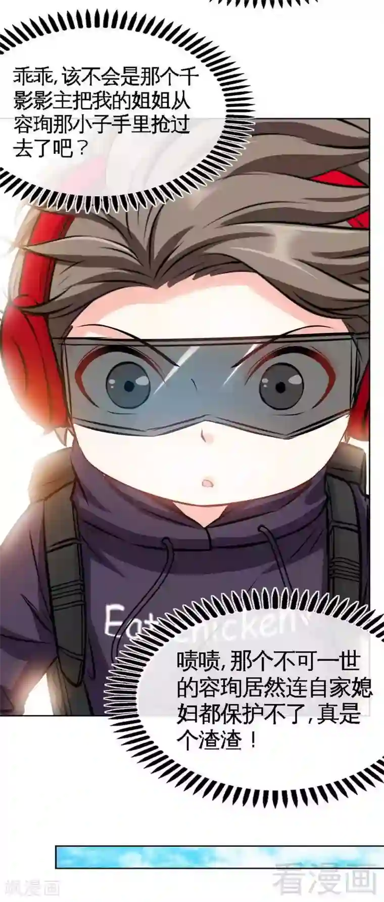 只对你臣服第116话 小火箭加速中