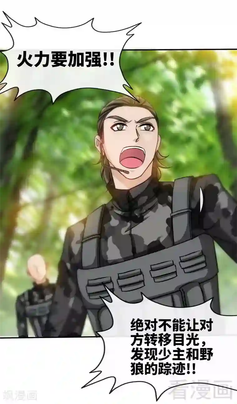 只对你臣服第116话 小火箭加速中