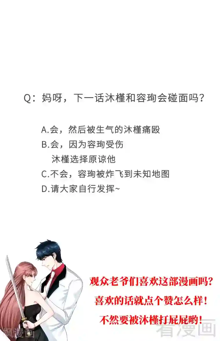 只对你臣服第116话 小火箭加速中