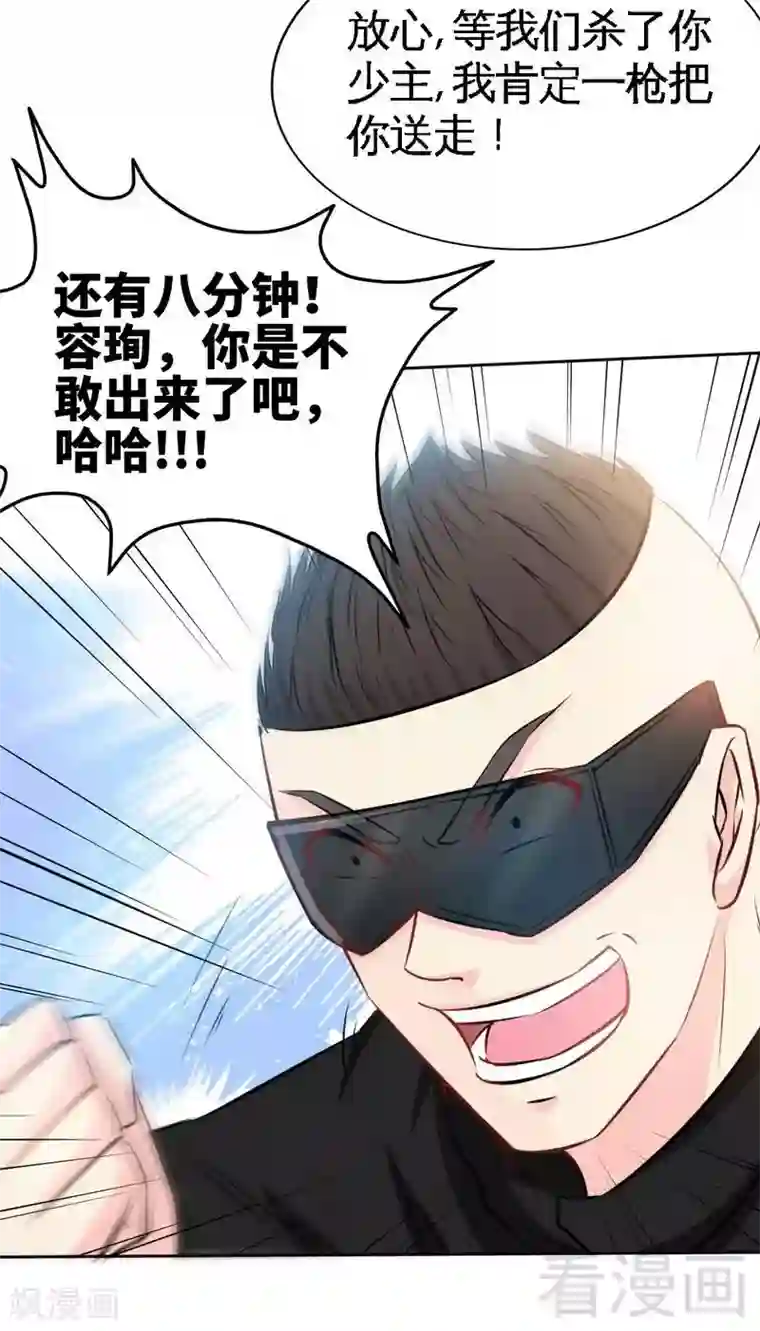 只对你臣服第117话 容珣出击