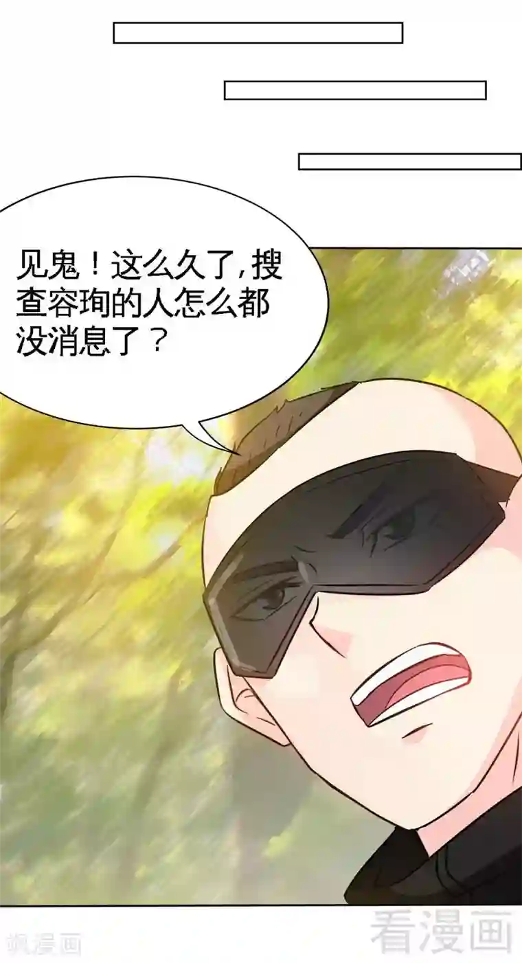 只对你臣服第117话 容珣出击